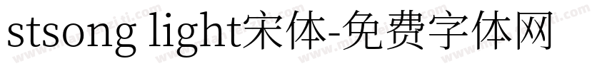 stsong light宋体字体转换